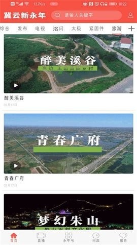 冀云新永年截图