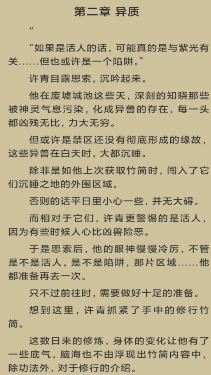 整点小说官网版截图