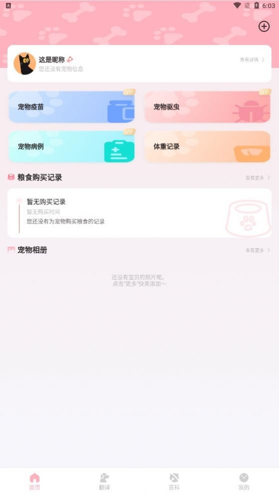 波波宠物翻译器app截图