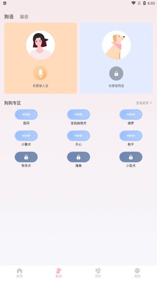 波波宠物翻译器app截图