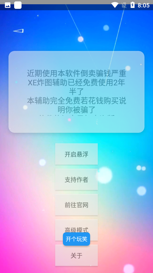 迷你世界xe炸图辅助版截图