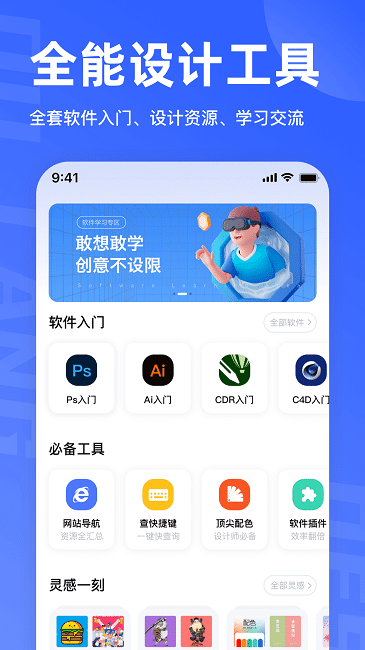 后浪学设计截图