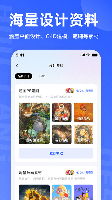 后浪学设计截图