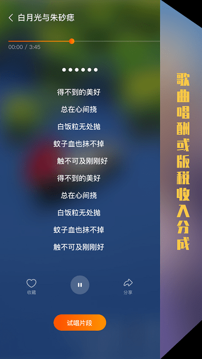 海星试唱截图