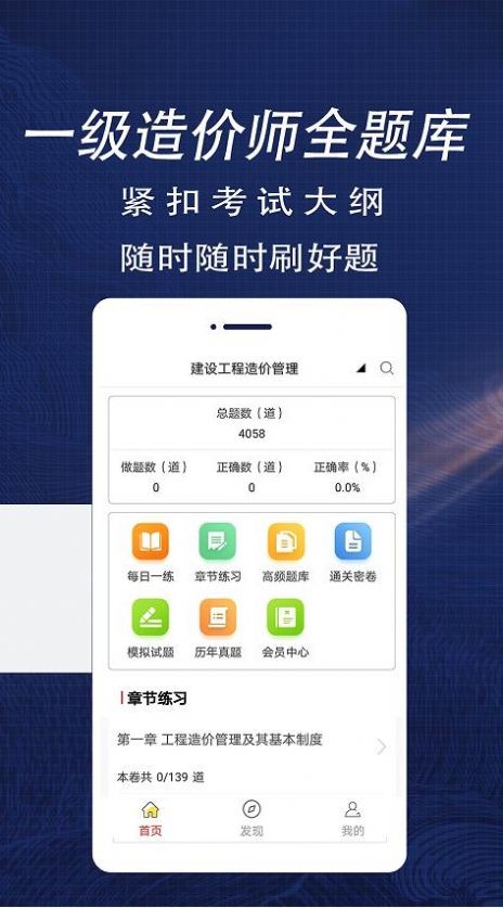 一级造价师全题库截图