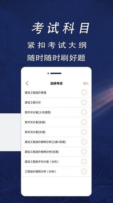 一级造价师全题库截图