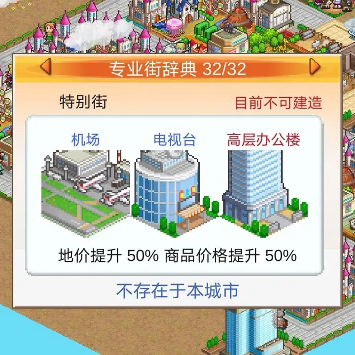 都市大亨物语布局玩法攻略