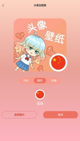 头像框截图