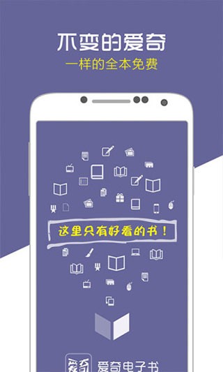 爱奇电子书app截图