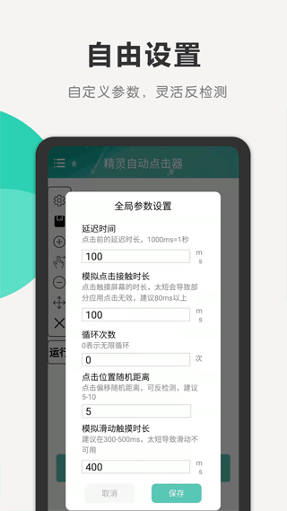 精灵自动点击器app截图