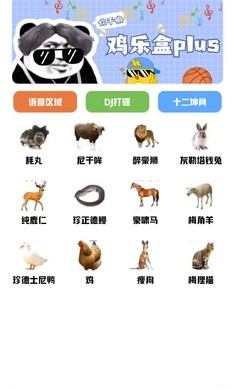 鸡乐盒plus截图