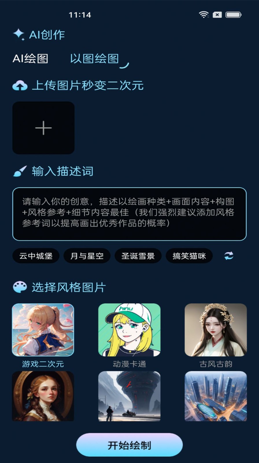 AI绘画助手截图