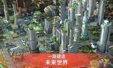 模拟城市我是市长无限内购版截图