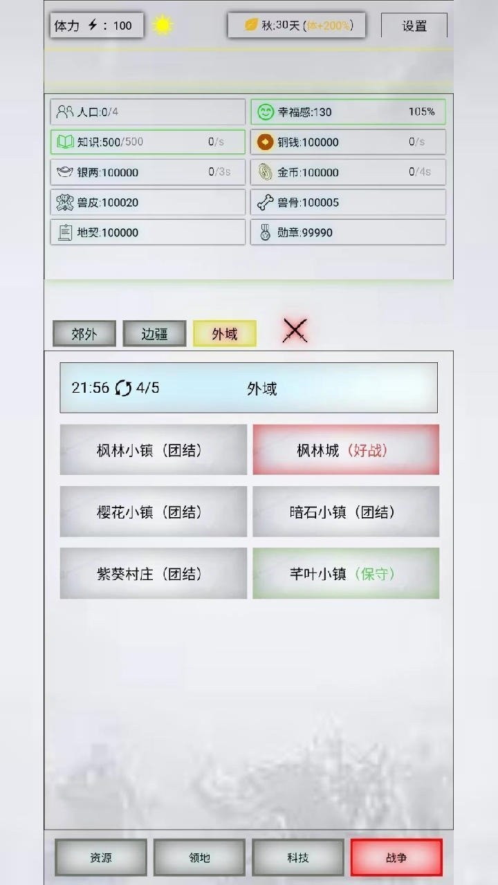 放置时代无限资源最新版截图