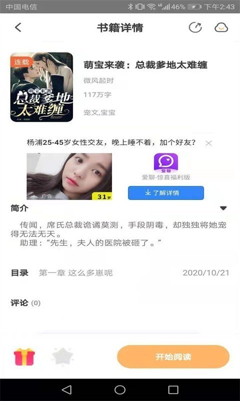 益读小说官网版截图