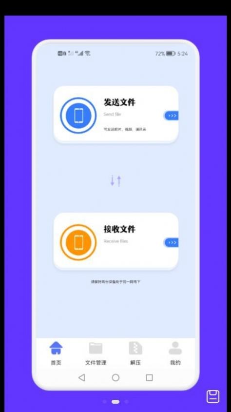 面对面文件传输截图