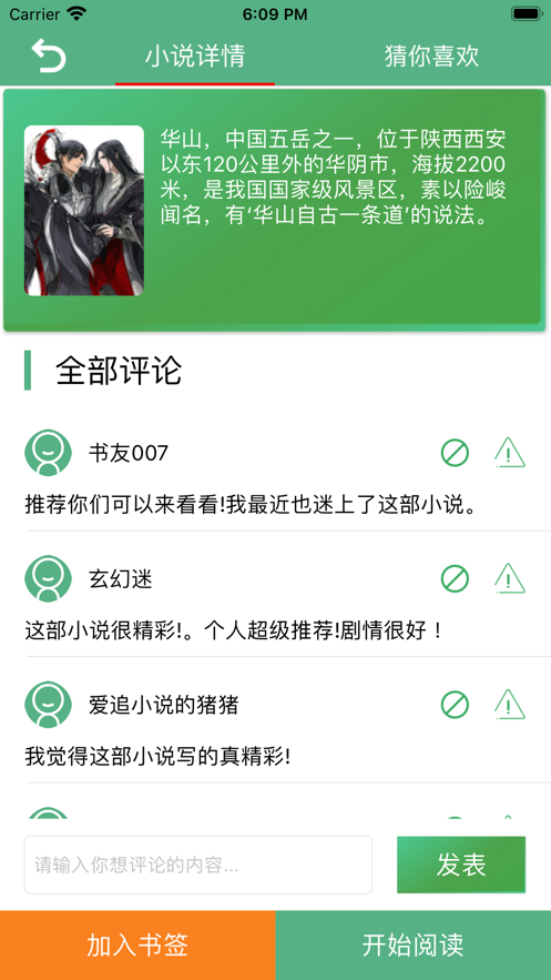 码尚阅读app截图