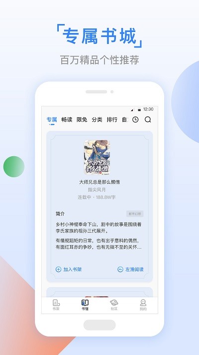 鱼丸小说官网版截图