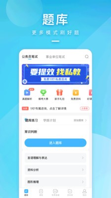 一起公考公务员截图