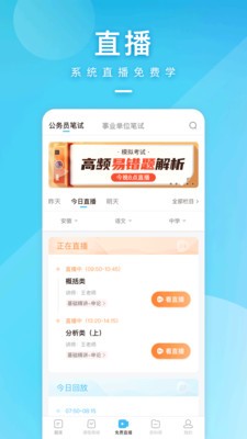 一起公考公务员截图