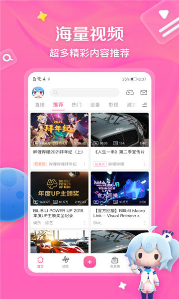 BiliYou动漫app截图