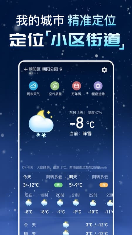 预知天气通截图