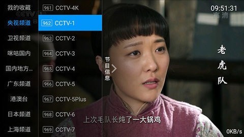 全网通TV最新版截图