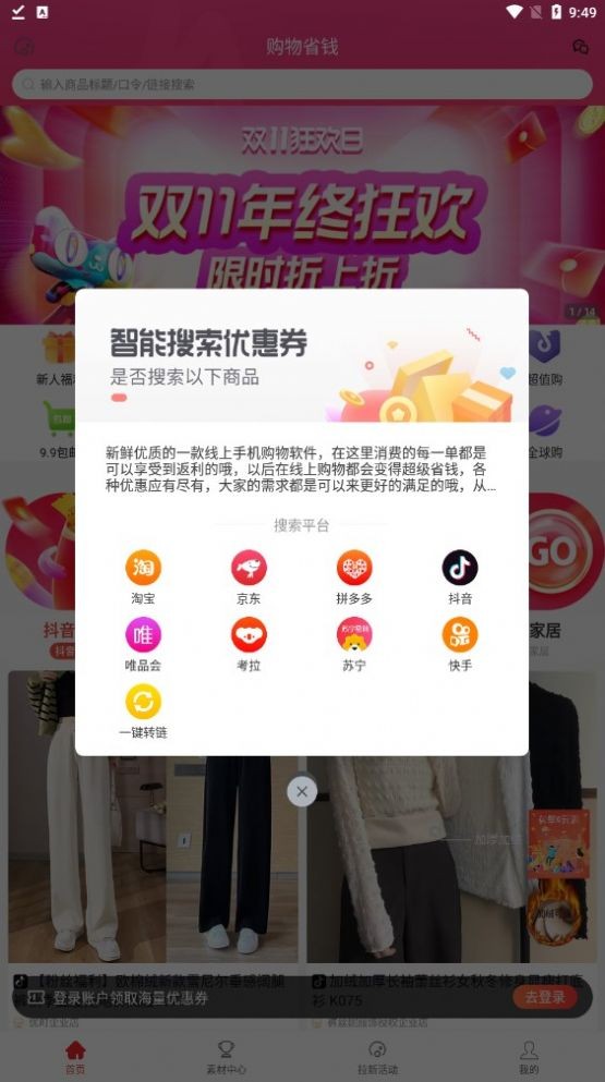 抖券券app截图