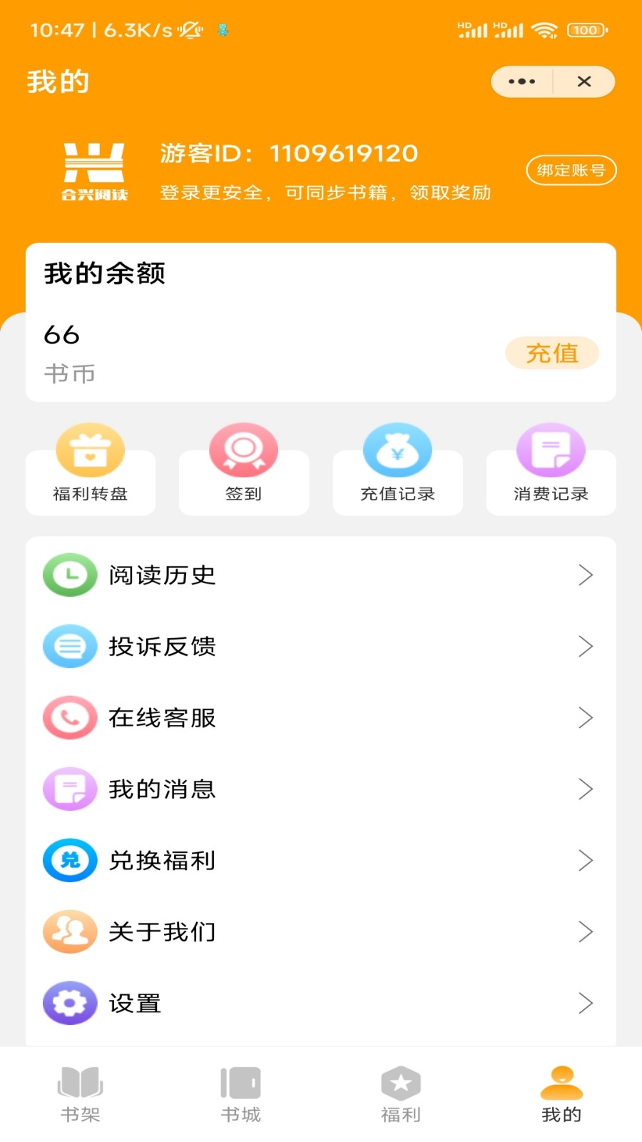 合兴阅读官网版截图