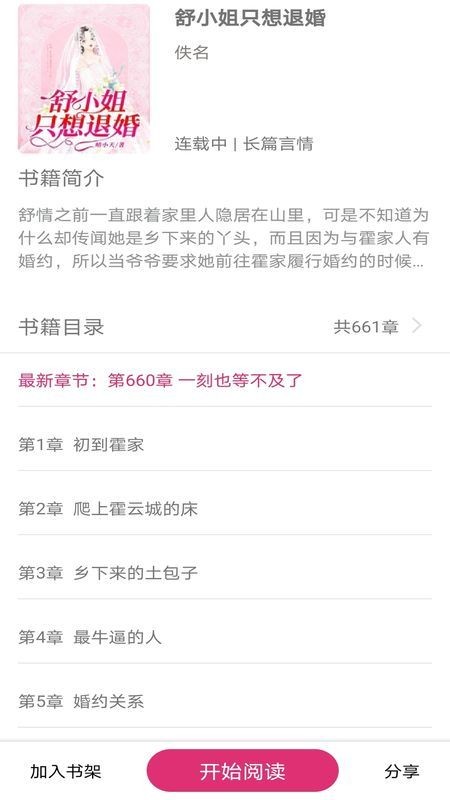 百香果书城最新版截图