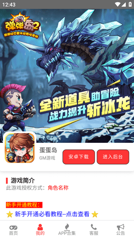 尘幕手游盒子app截图