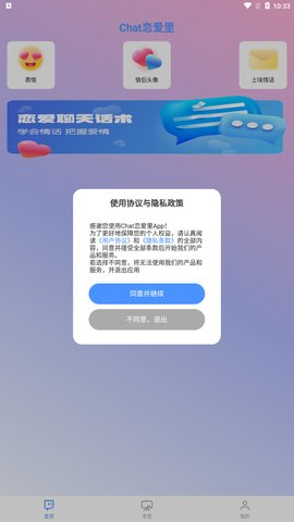 Chat恋爱里截图