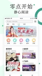 零点阅读官网版截图