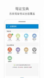 考驾驶证通app截图