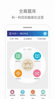 考驾驶证通app截图