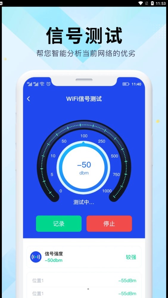 WiFi万能网速截图