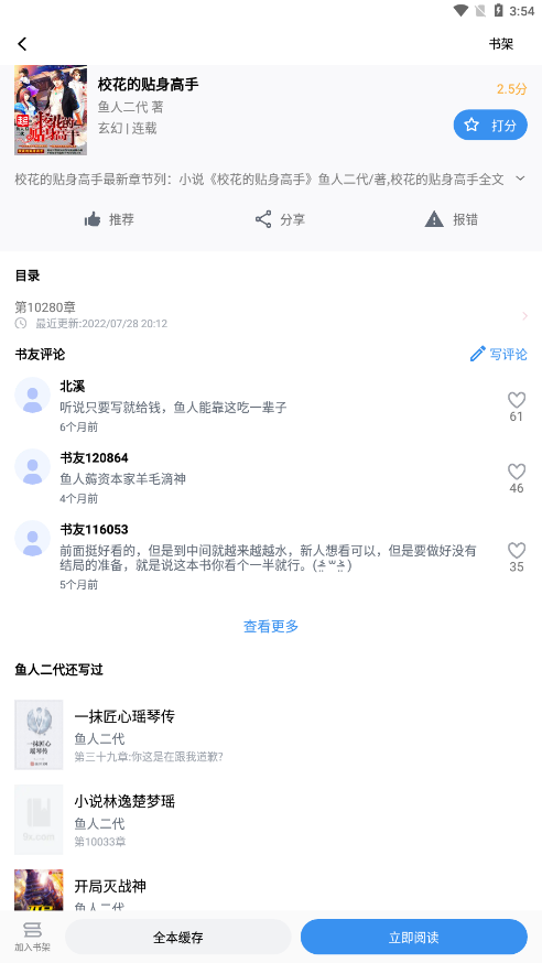 得道免费小说最新版截图