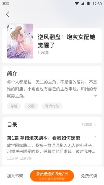 爽读小说官方版截图