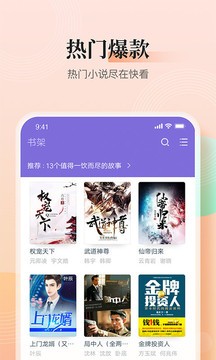 快看小说官方版截图