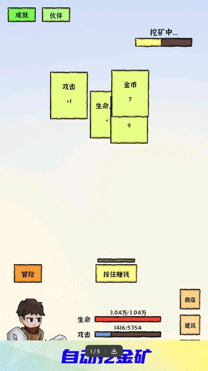 勇者挖金矿安卓版截图