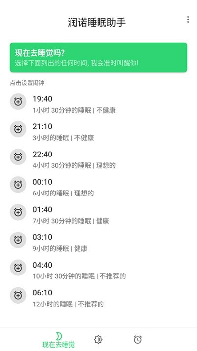 润诺睡眠助手截图