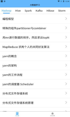 大数据学习宝典截图