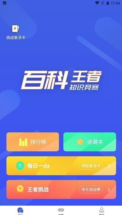 百科胶囊打卡截图