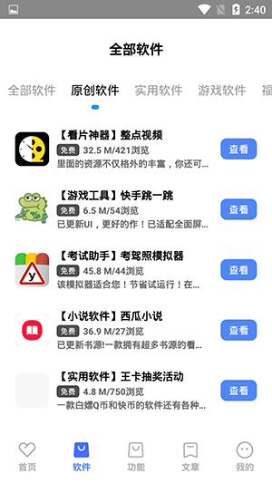 善恶软件库截图