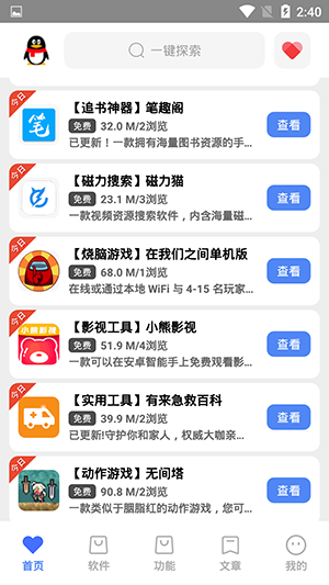 善恶软件库截图