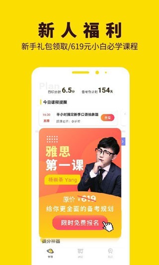 土豆雅思官网版截图