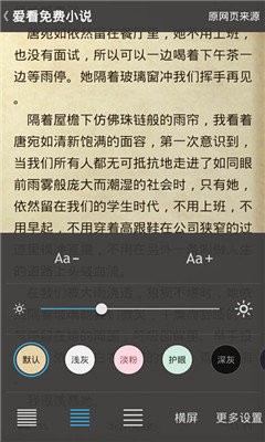 爱看免费小说截图