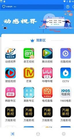 动感视界截图