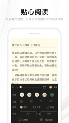 快读全本小说免费版截图