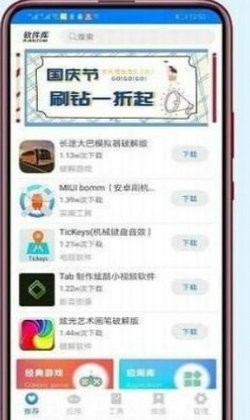 小码软件库app截图